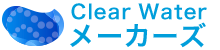Clear Waterメーカーズ